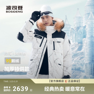 户外羽绒服男女 波司登极寒90鹅绒冬新品 尔滨加厚版