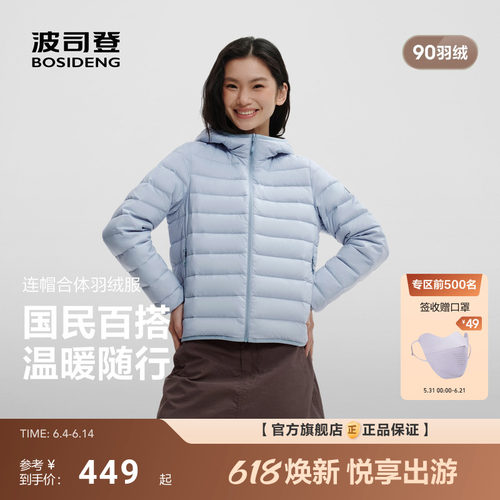 【排骨羽绒服】波司登2026春季新款三防轻薄羽绒服女90绒便携连帽