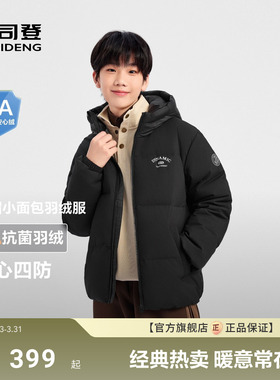 波司登新款短款时尚运动男童女童5A抗菌绒儿童四防羽绒防寒服