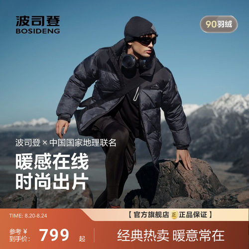 波司登新款中性时尚立领羽绒服
