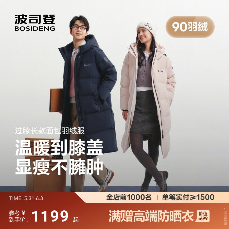 波司登2026新款羽绒服女士情侣同款过膝长款保暖连帽面包服90羽绒