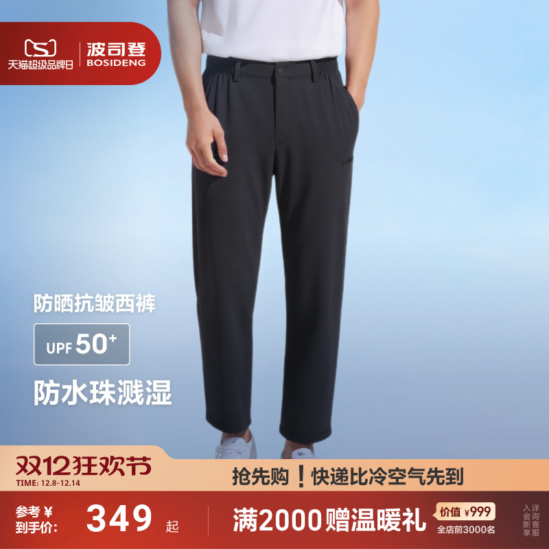 波司登25夏季户外防紫外线长裤女