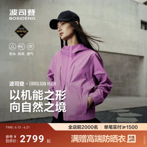 【大秀同款】EH联名波司登26新品女士单壳收腰外套[冲锋衣铭蔷薇]