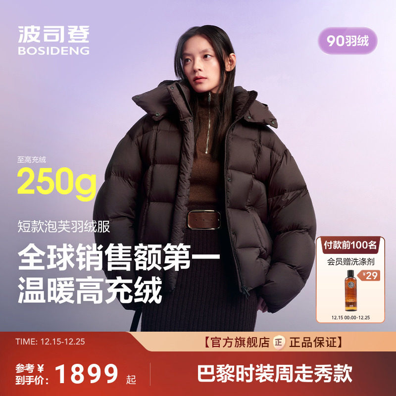 【琥珀流光】波司登泡芙2.0高蓬高充绒25新款冬羽绒服女柔软舒适