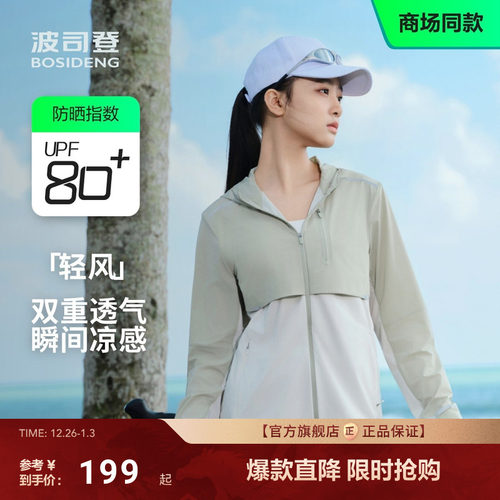 波司登夏季户外遮阳通勤防紫外线UPF80+冰丝凉感透气轻薄防晒衣女