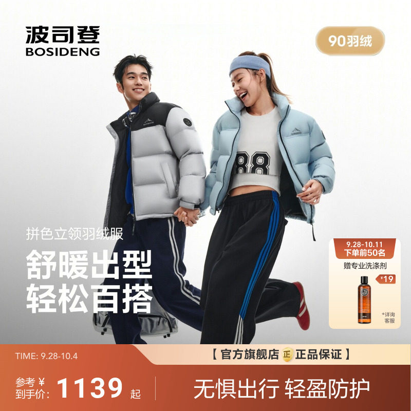 波司登2026新款羽绒服中性时尚运动经典爆款短款保暖立领男女同款