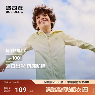 波司登新款女童外套男女童防晒服防紫外线防晒衣UPF100+