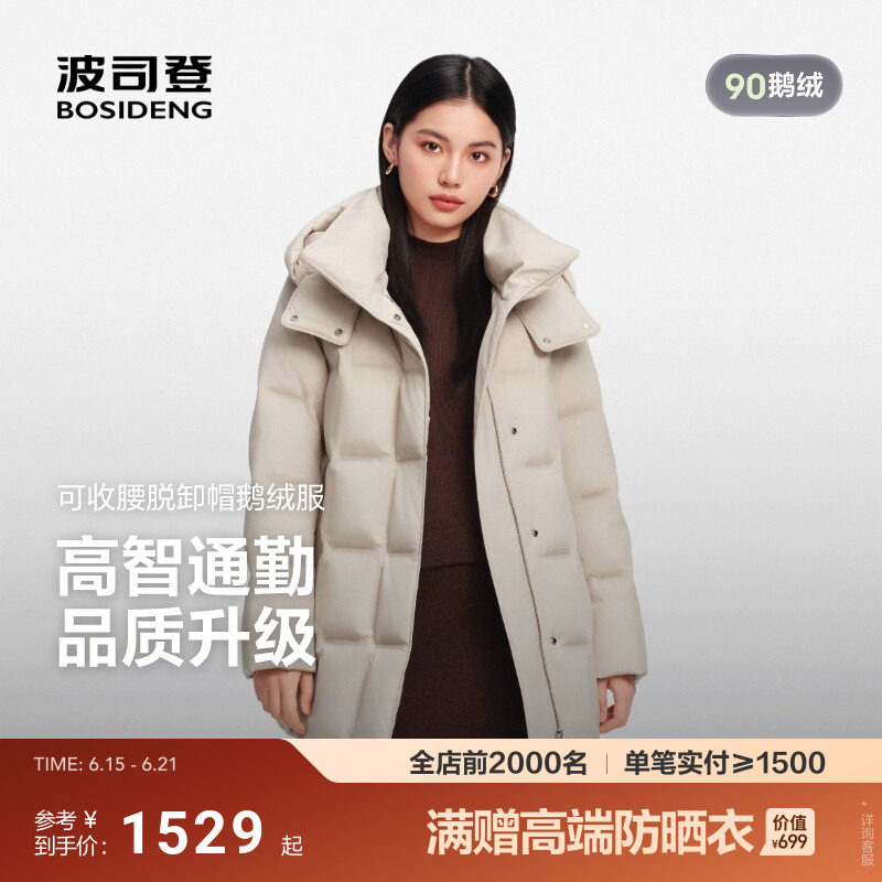 波司登新款羽绒服女商务可脱卸帽中款品质直充收腰显瘦90鹅绒