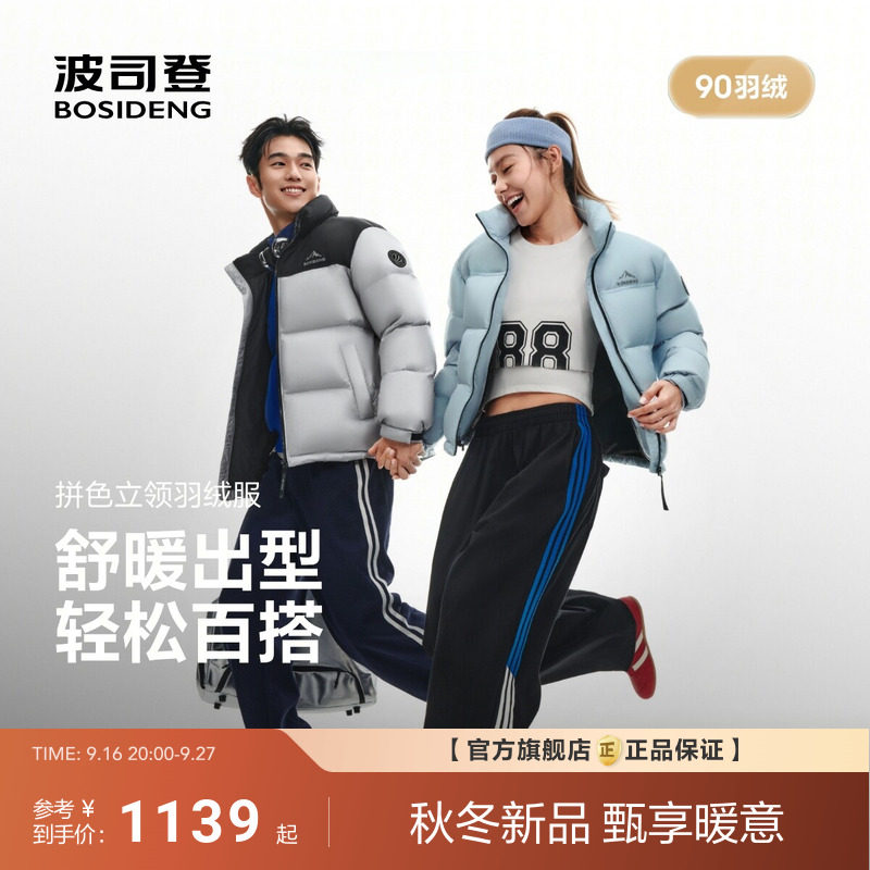 波司登2026新款羽绒服中性时尚运动经典爆款短款保暖立领男女同款
