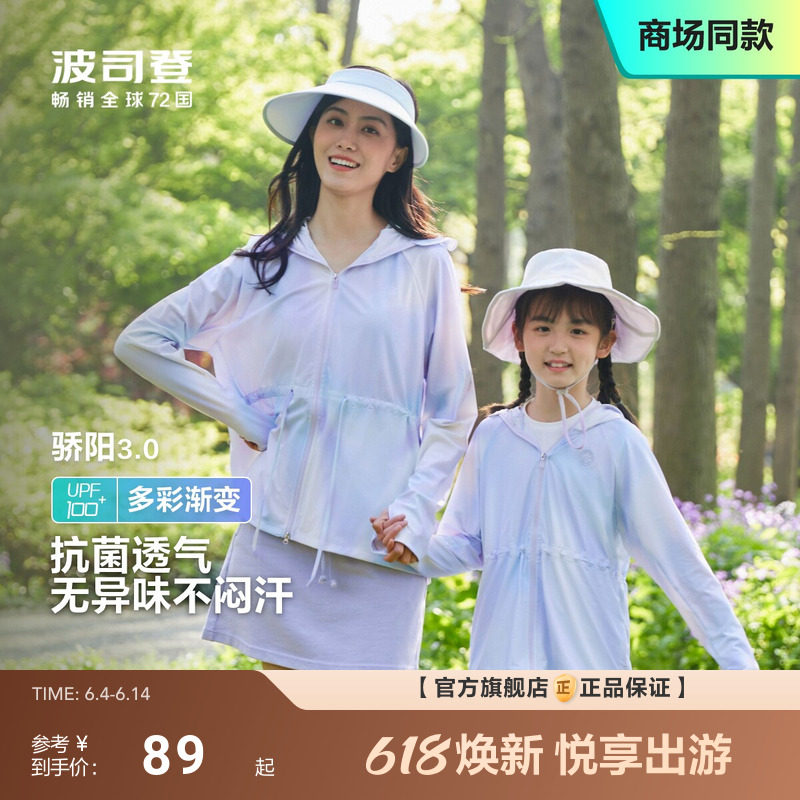 波司登夏季新款女童防晒服冰丝大帽檐防晒宝宝防晒衣UPF100