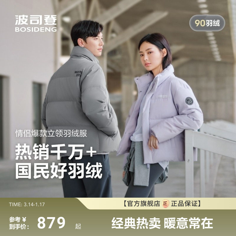 波司登新款羽绒服中性运动男女同款短款户外保暖加厚
