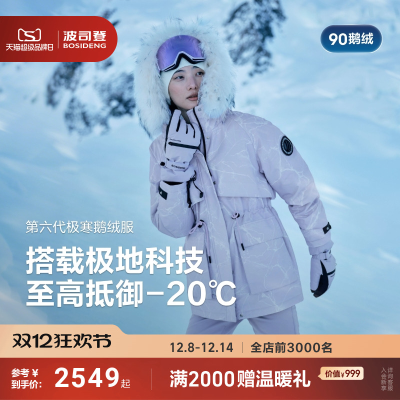 波司登2025新款羽绒服款极寒收腰款保暖冬季防风鹅绒户外蓬松毛领