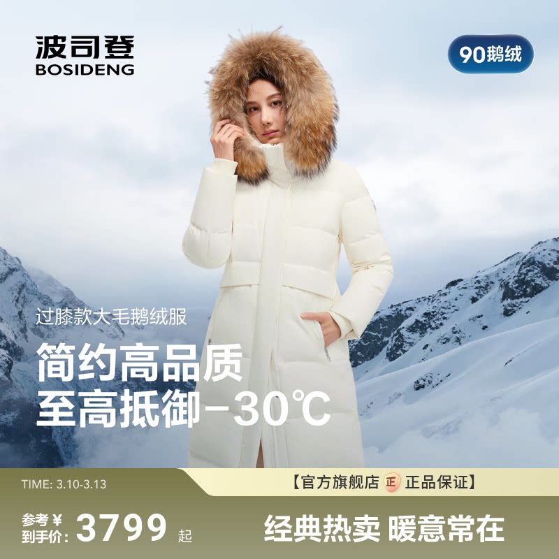 波司登品质极寒90鹅绒冬新款羽绒服女修身长款防风保暖大毛领