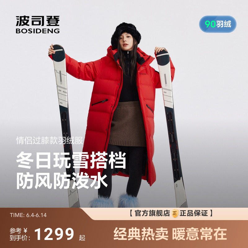 [新年红色]波司登新款羽绒服情侣款冰雪运动时尚加厚保暖长款