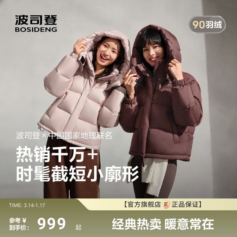 波司登新款羽绒服女时尚运动截短款柔软亲肤保暖加厚外套小廓形