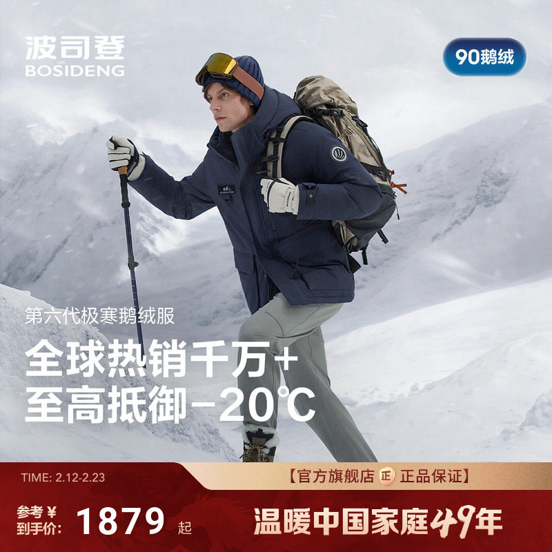 波司登2025新款鹅绒羽绒服男款冬季户外工装极寒保暖短款连帽外套