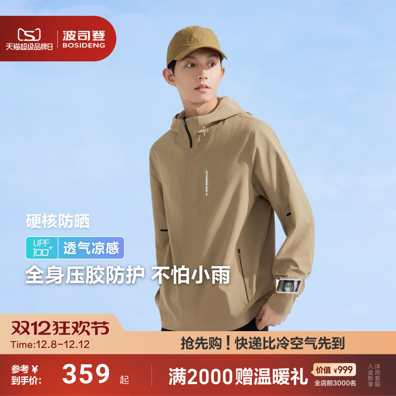 波司登防紫外线冰丝凉感防晒衣男