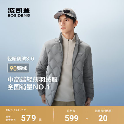 波司登25新款鹅绒羽绒服男士短款立领轻薄保暖百搭外套户外