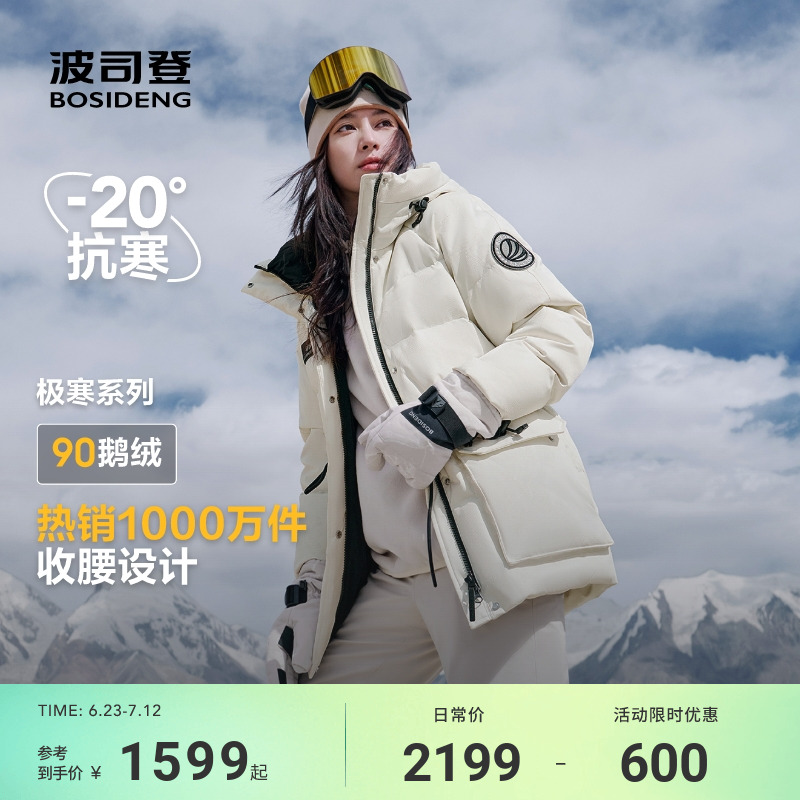 波司登極寒戶外顯瘦鵝絨羽絨服女