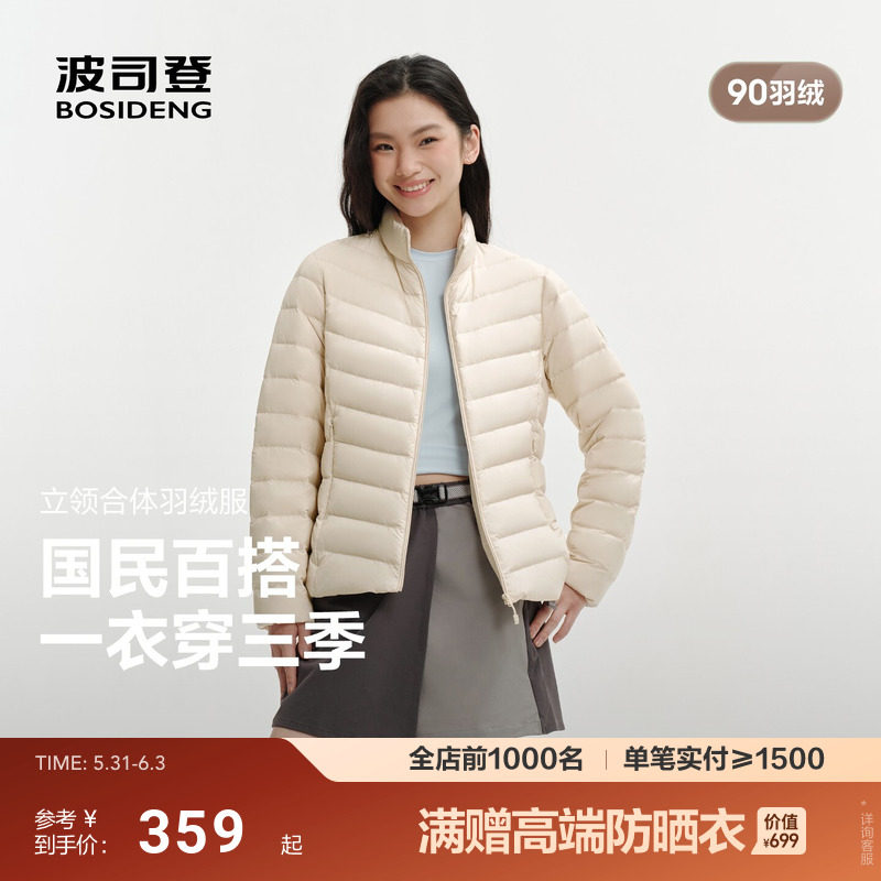 【排骨羽绒4.0】波司登26新款羽绒服女士短款立领三防轻薄款90