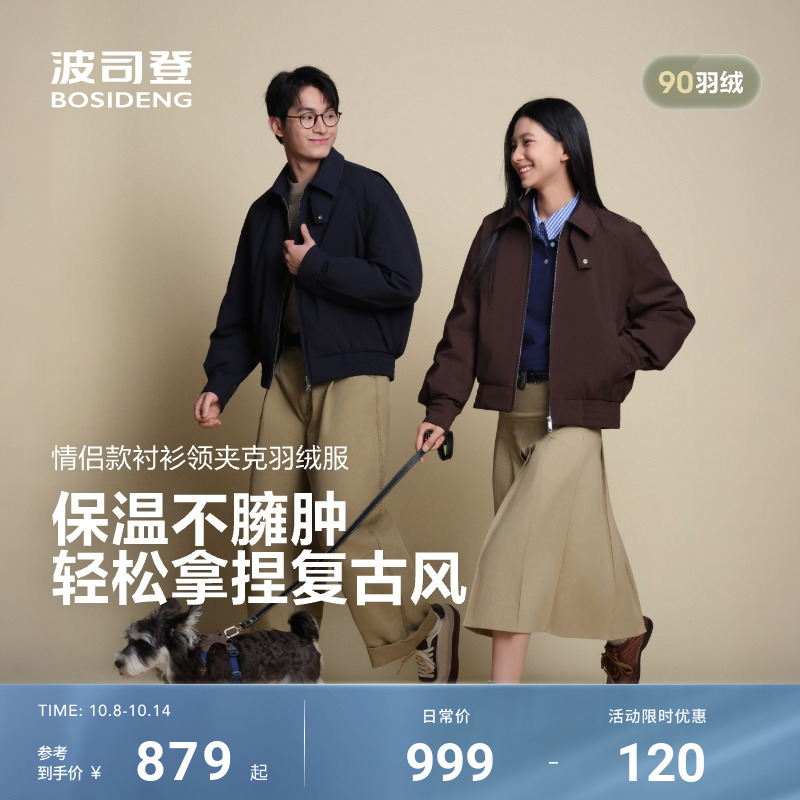 波司登复古巴恩风情侣款羽绒服