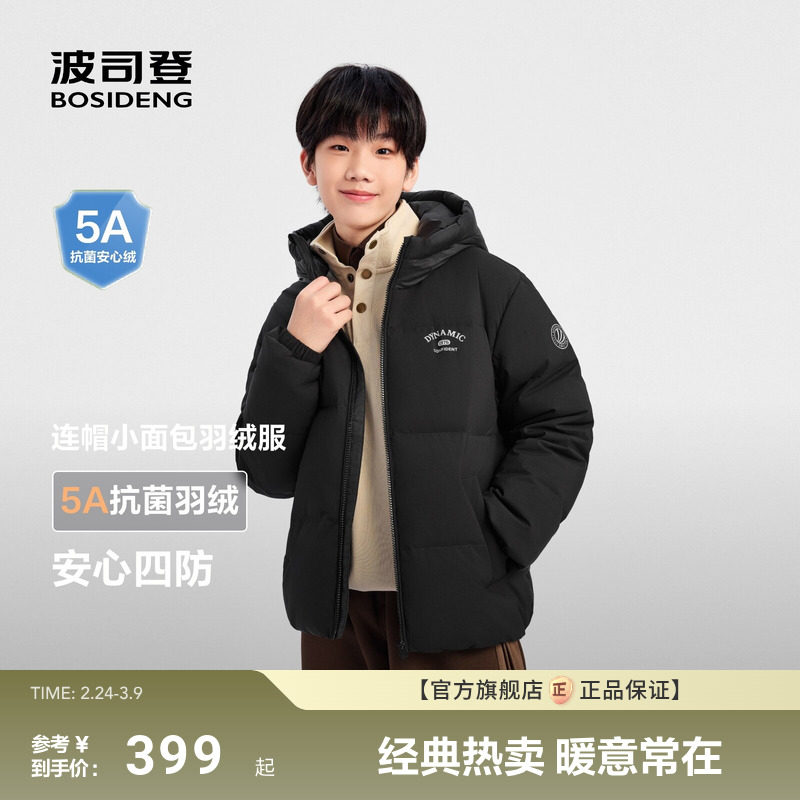波司登2025新款短款时尚运动男童女童5A抗菌绒儿童四防羽绒防寒服