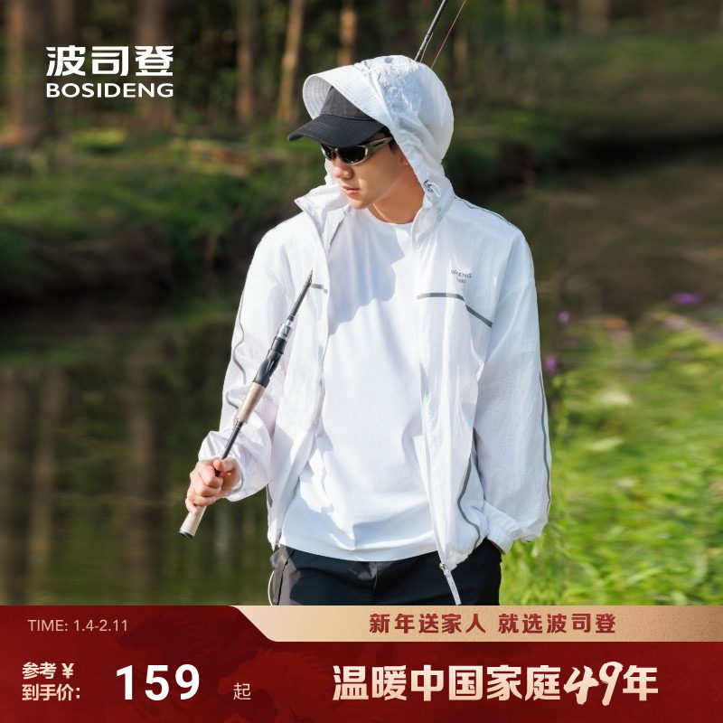 波司登夏季户外遮阳防紫外线UPF40+透气舒适钓鱼连帽防晒衣情侣款