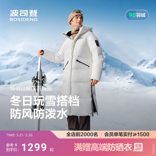 波司登2025新款长款羽绒服冰雪
