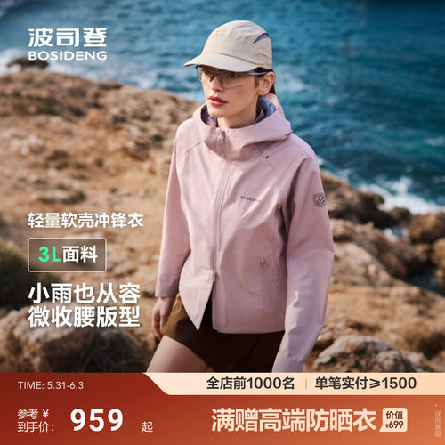 波司登新款户外通勤防风防水登山徒步单壳修身冲锋衣外套女