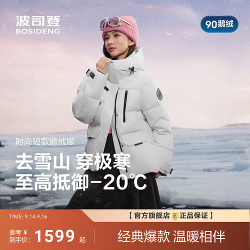 波司登极寒90鹅绒2025冬季新款