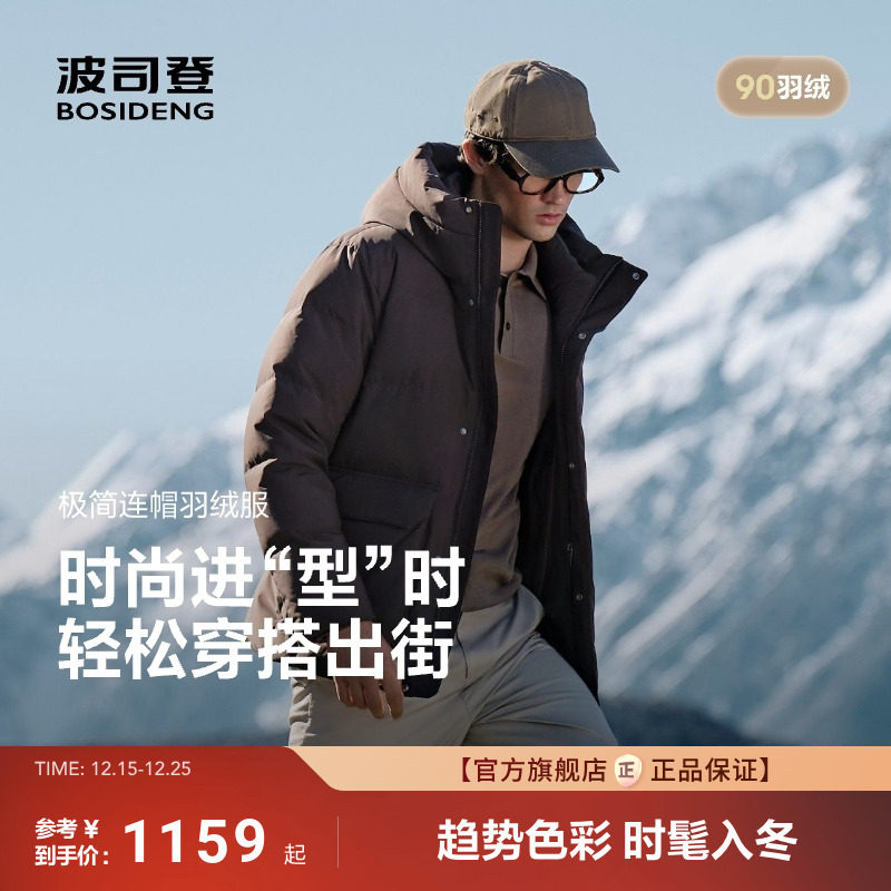 波司登新款时尚休闲羽绒服