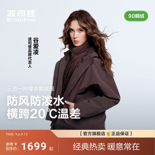 谷爱凌同款波司登新款户外三合一外套鹅绒羽绒服女保暖短款