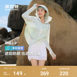 波司登夏季 楊紫同款 防紫外線UPF100冰絲涼感透氣斗篷防曬衣女
