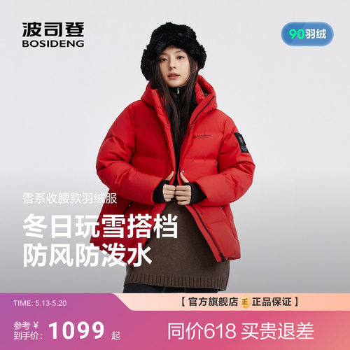 波司登新款冰雪运动羽绒服