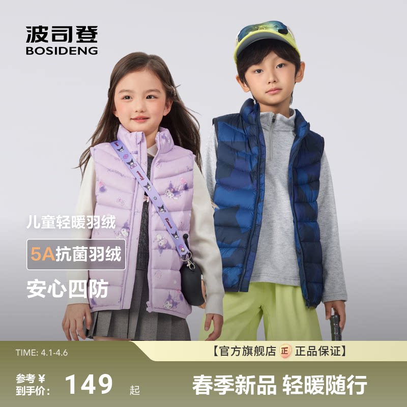 波司登新款儿童羽绒服羽绒马甲女童立领四防抗菌男童外穿
