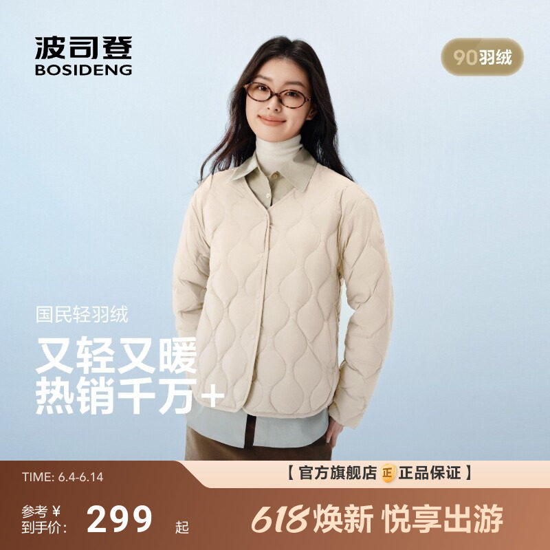 波司登新款V领葫芦纹女内搭外穿轻薄便携羽绒服短款三防外套