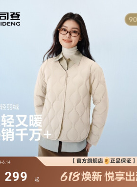 波司登新款V领葫芦纹女内搭外穿轻薄便携羽绒服短款三防外套