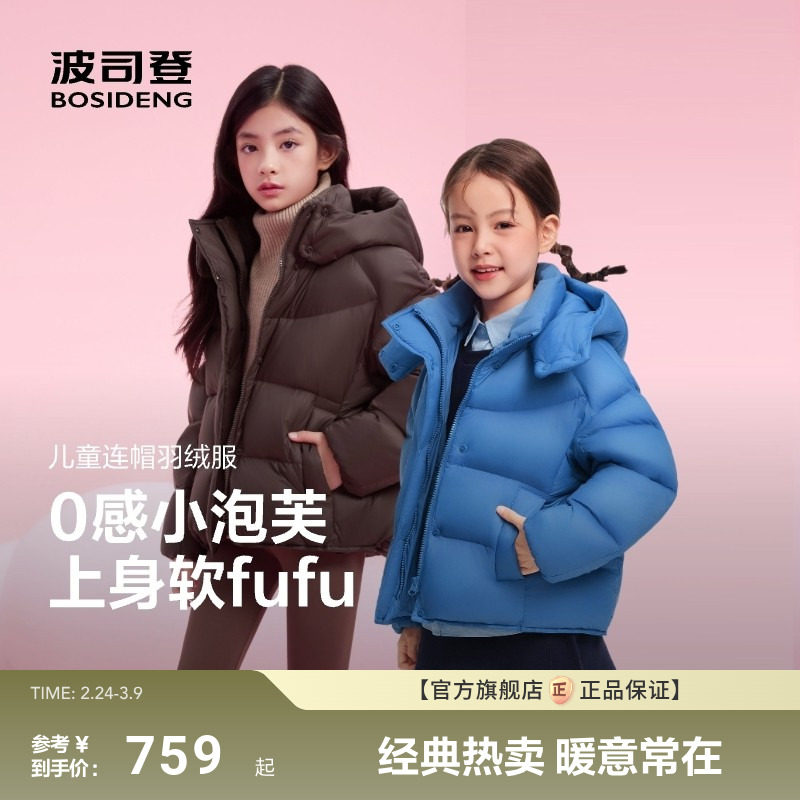 【泡芙亲子款】波司登儿童羽绒服女童2025新款保暖防寒服厚面包服