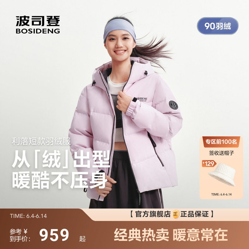 波司登2026新款羽绒服女士短款运动风保暖面包服男女同款90羽绒