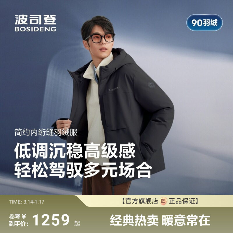 波司登新款羽绒服男时尚休闲科技轻量保暖经典男款户外运动