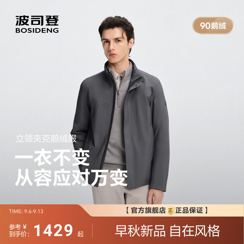 波司登2026新款羽绒服男商务轻薄保暖90鹅绒立领哈灵顿外套夹克