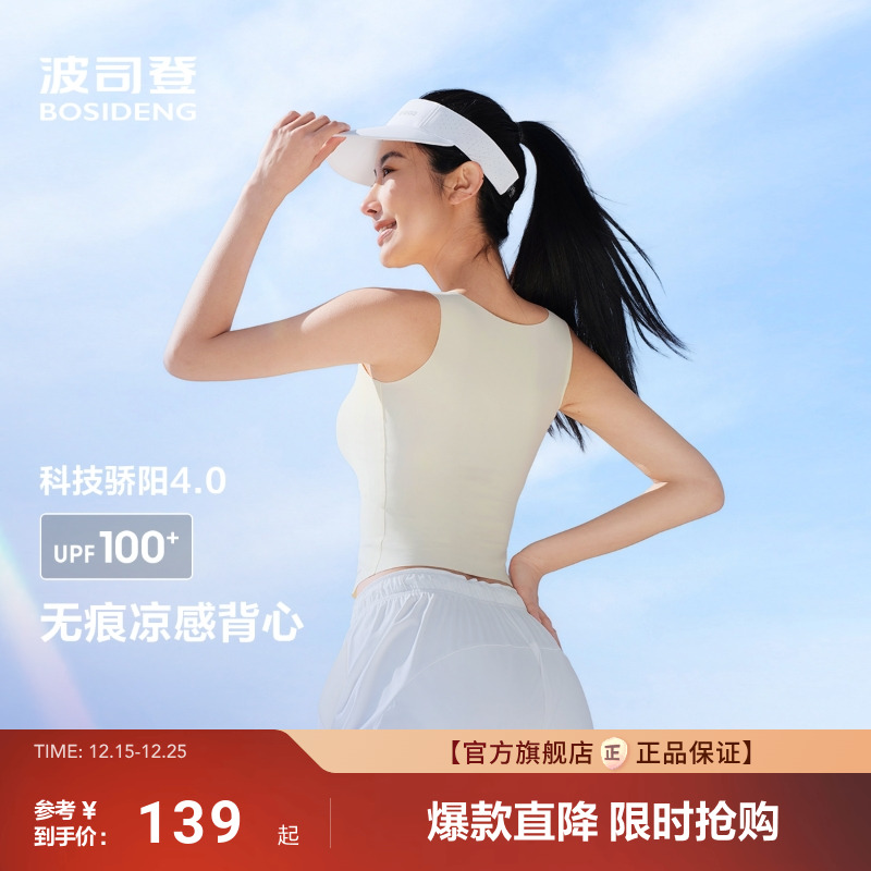 波司登2025夏季新款户外防紫外线遮阳防晒UPF100+凉感背心