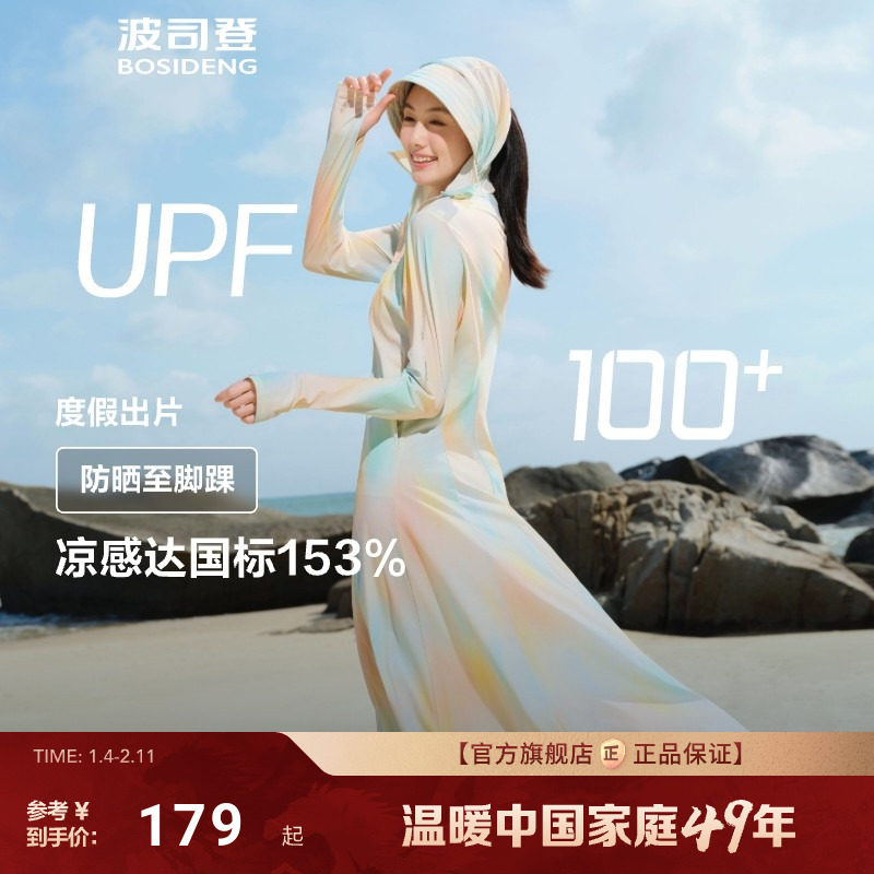 UPF100+冰丝凉感 波司登原纱防晒服防紫外线透气显瘦长款夏长
