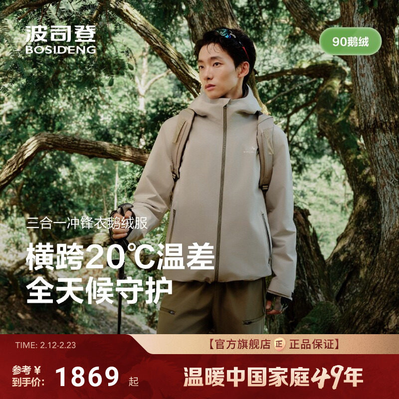 【鹅绒】波司登25新款男短款冲锋衣羽绒服服三合一防风防大雨户外