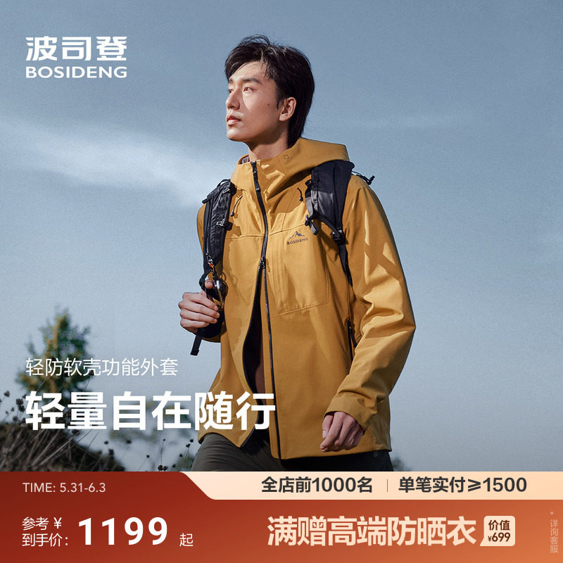 波司登秋冬新款男户外防水耐磨功能外套连帽保暖防风