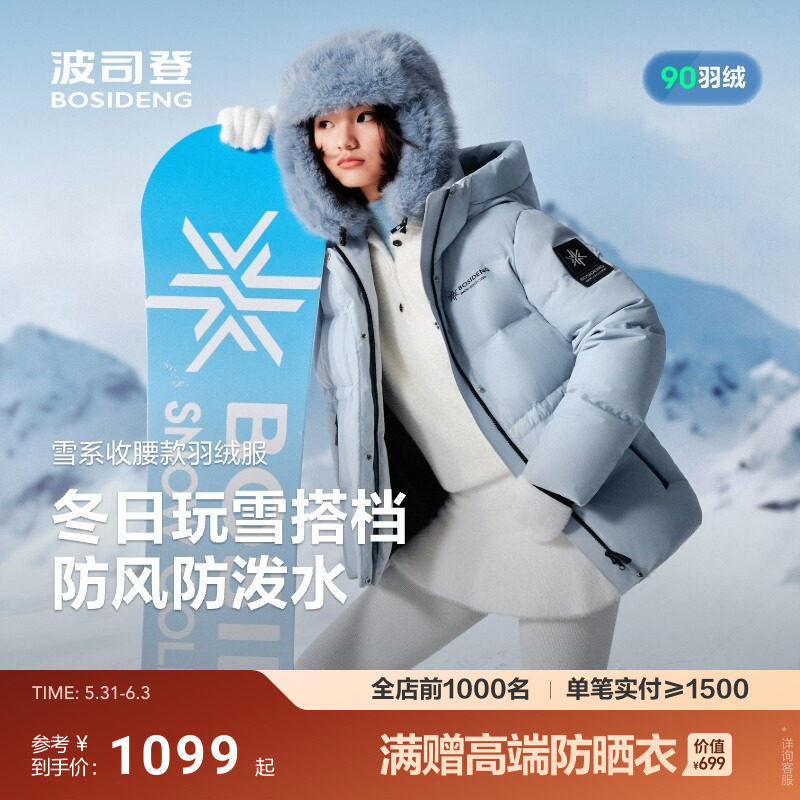 波司登新款羽绒服女士冰雪运动