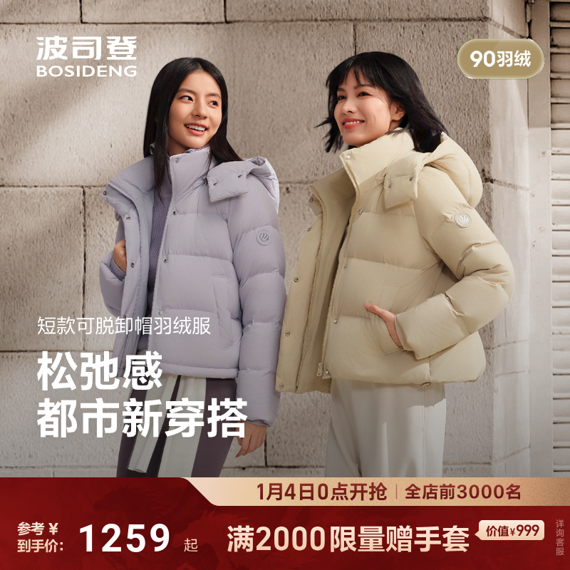 [琥珀流光]波司登25新款羽绒服女短款显高瘦亲肤抗皱舒适生活2.0
