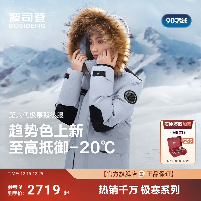 波司登极寒90鹅绒服女户外工装