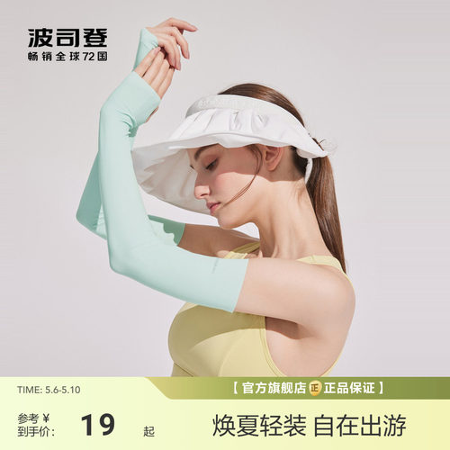 波司登防紫外线UPF100+薄款时尚亲肤舒适凉感透气不闷热防晒冰袖