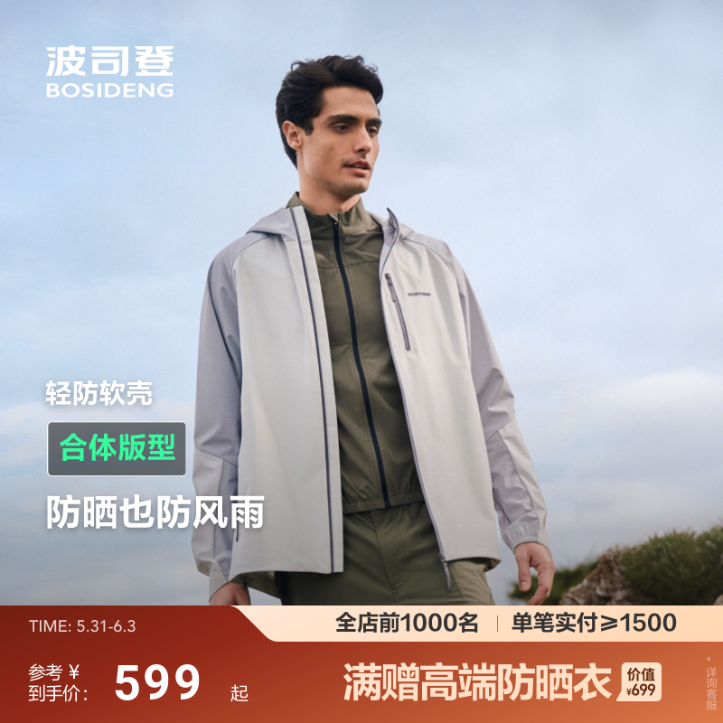 波司登新款户外徒步防紫外线防风舒适透气连帽钓鱼软壳防晒衣男